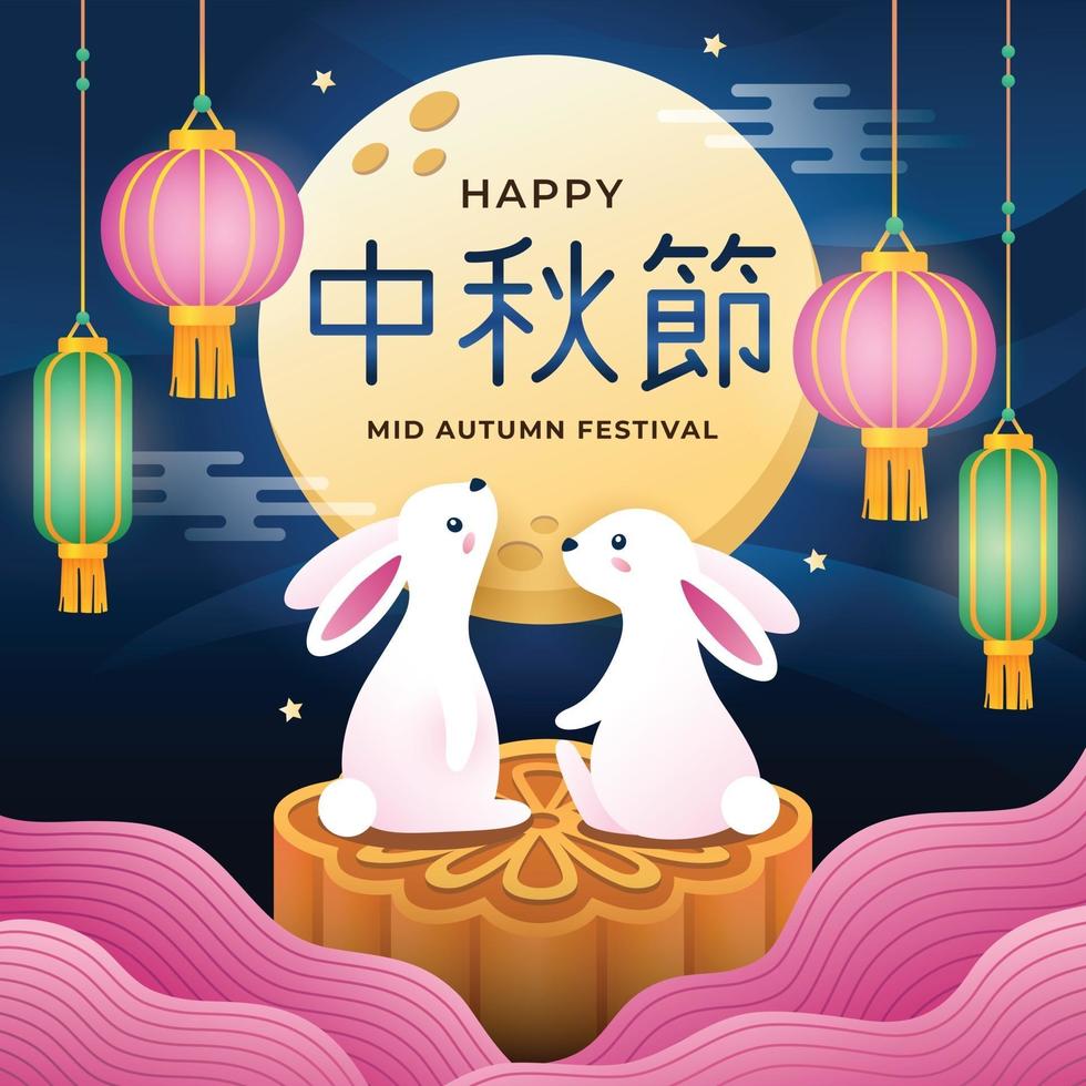 中秋節祝賀圖